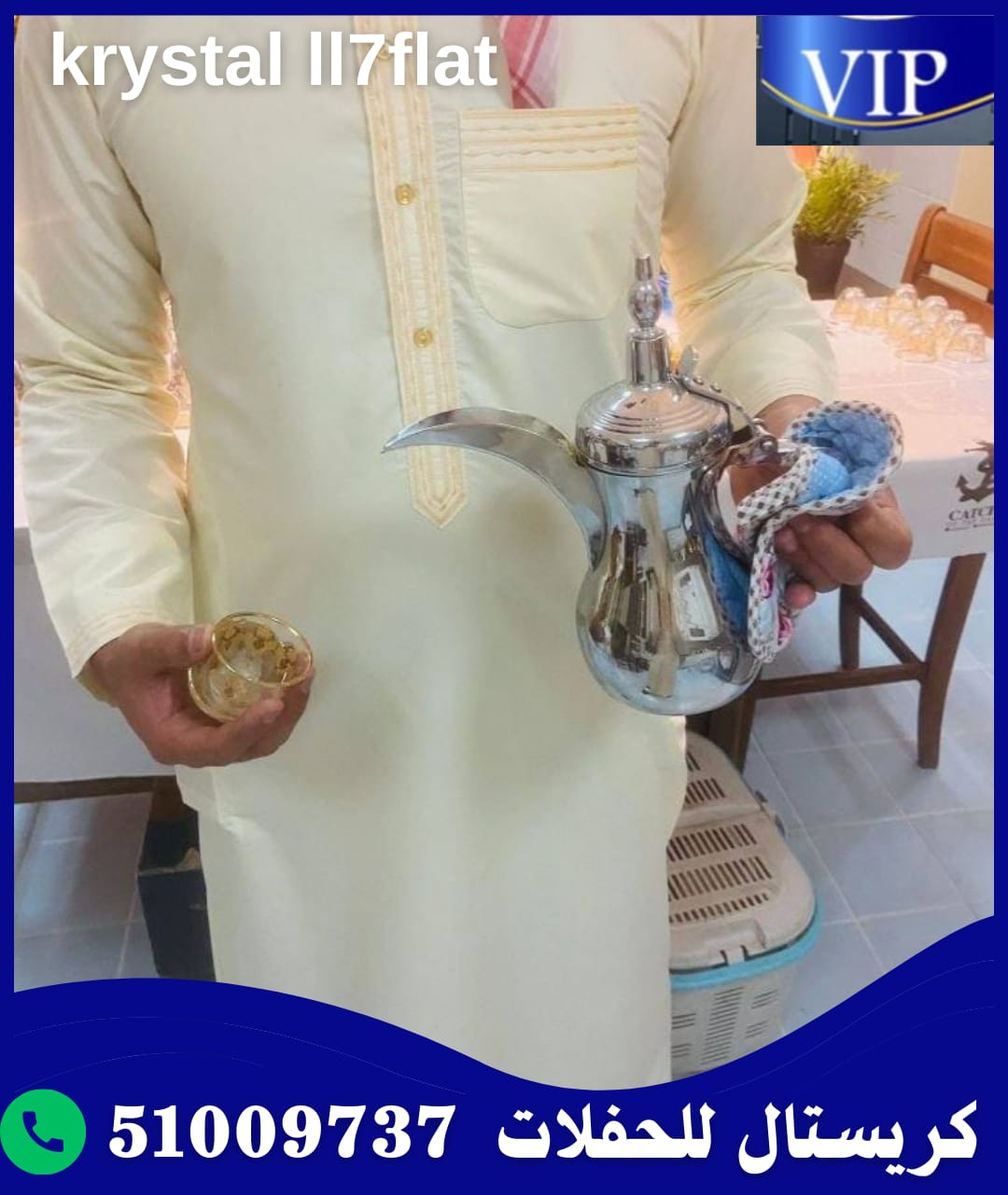 خدمة ضيافة رجال في الكويت