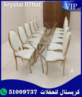 تأجير كراسي وطاولات في الكويت
