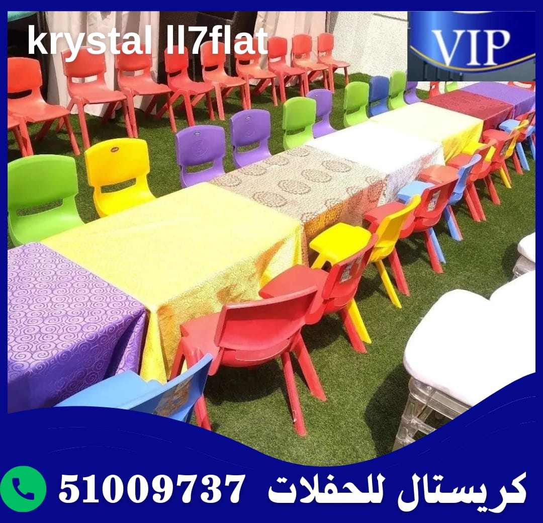 تأجير كراسي أطفال في الكويت