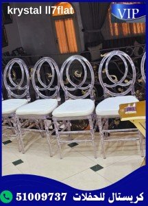 تأجير كراسي شفاف في الكويت