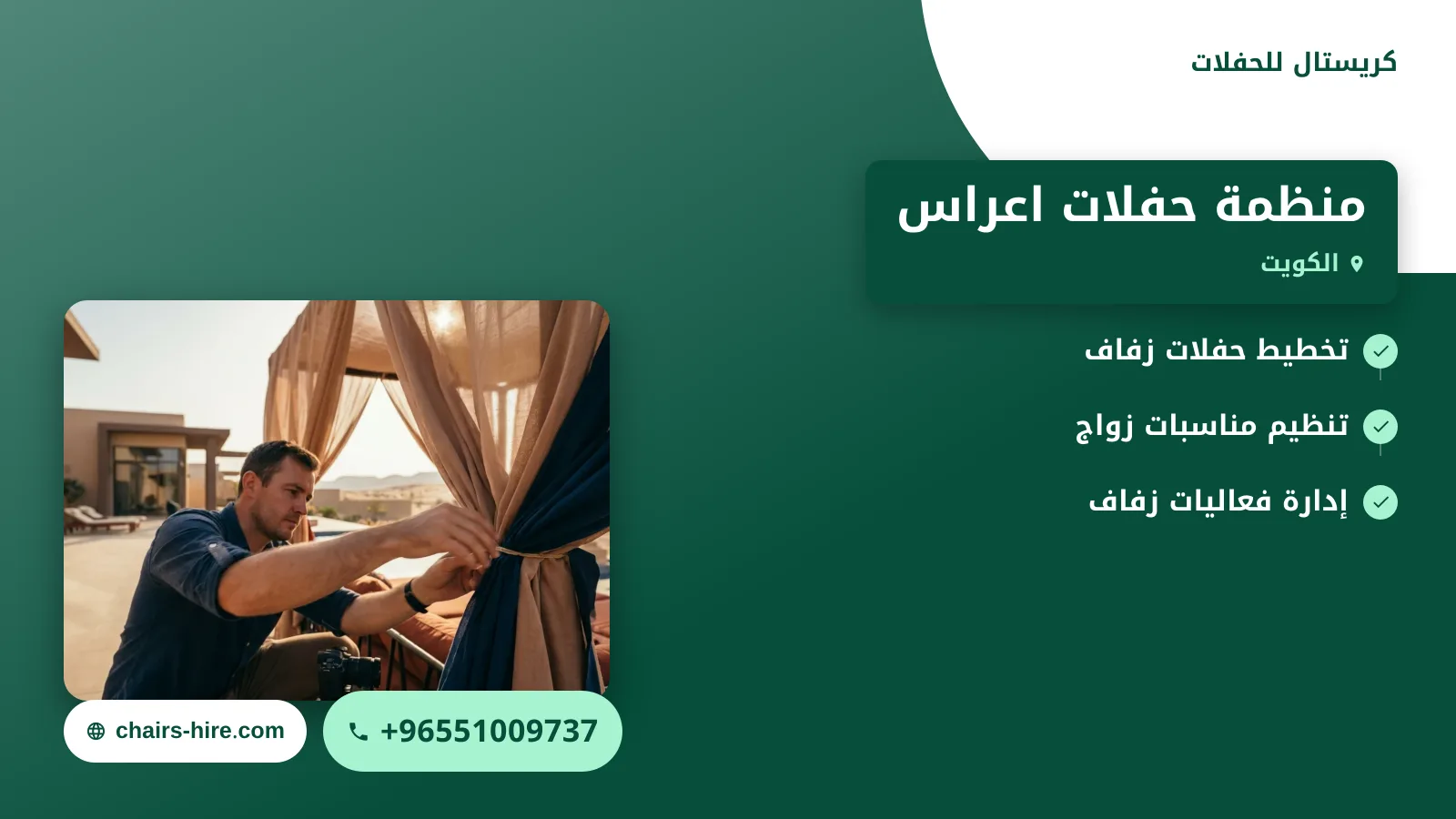 صورة منظمة حفلات اعراس: خطوات التخطيط من الفكرة إلى يوم الزفاف